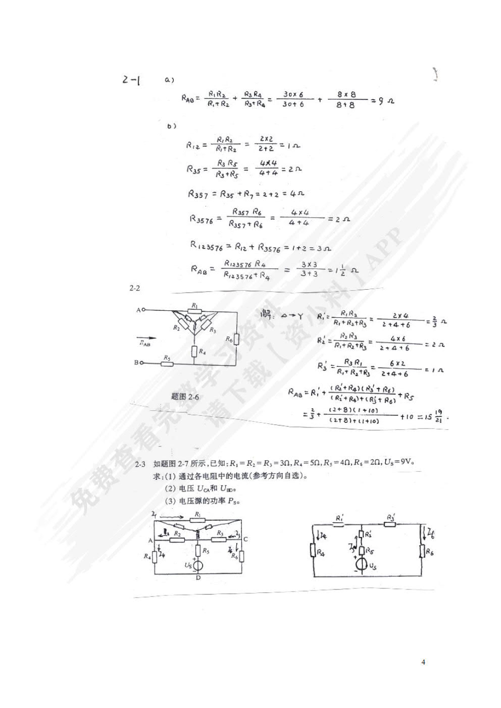 电工基础第2版