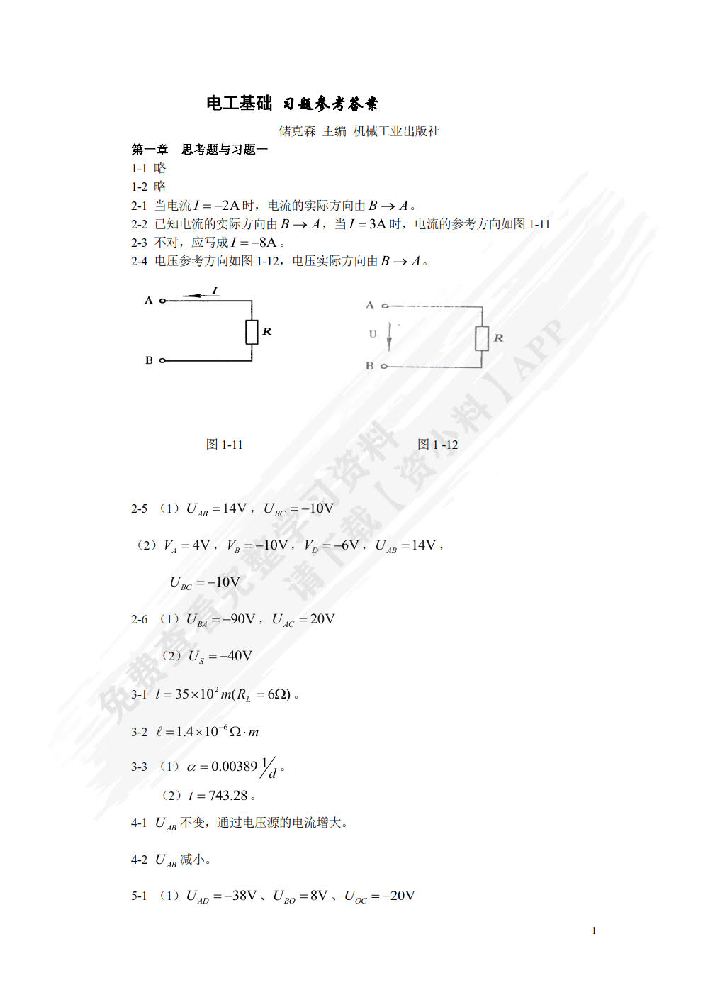 电工基础第2版