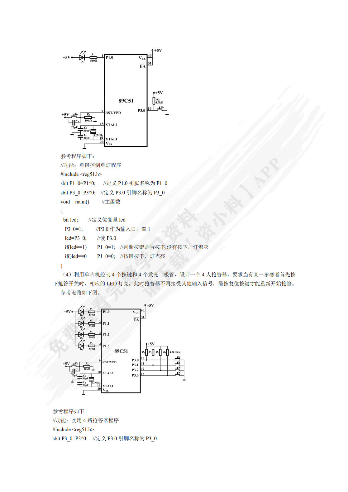 单片机应用技术（C语言版）第4版