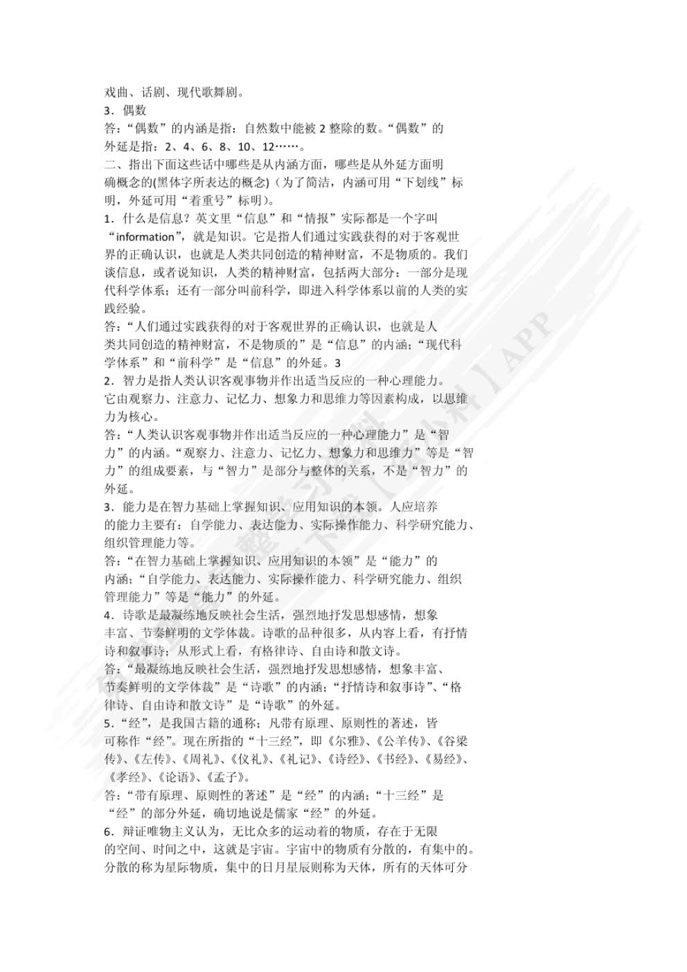 逻辑学（第三版）