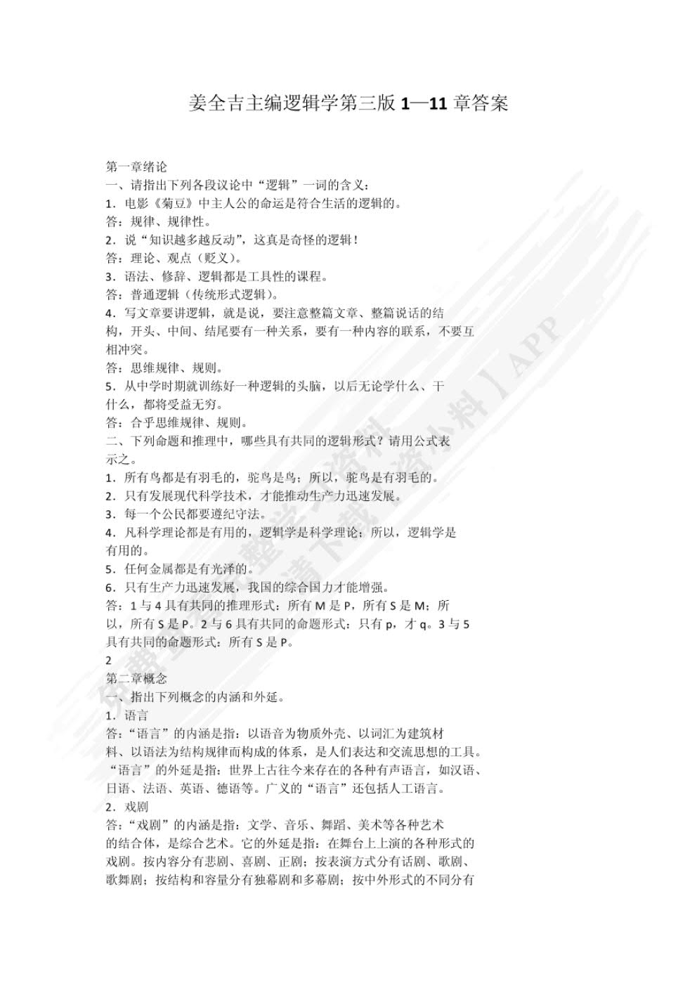 逻辑学（第三版）