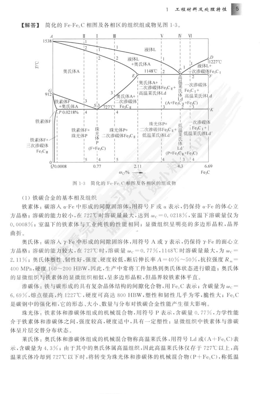 制造工程与技术原理（第3版）