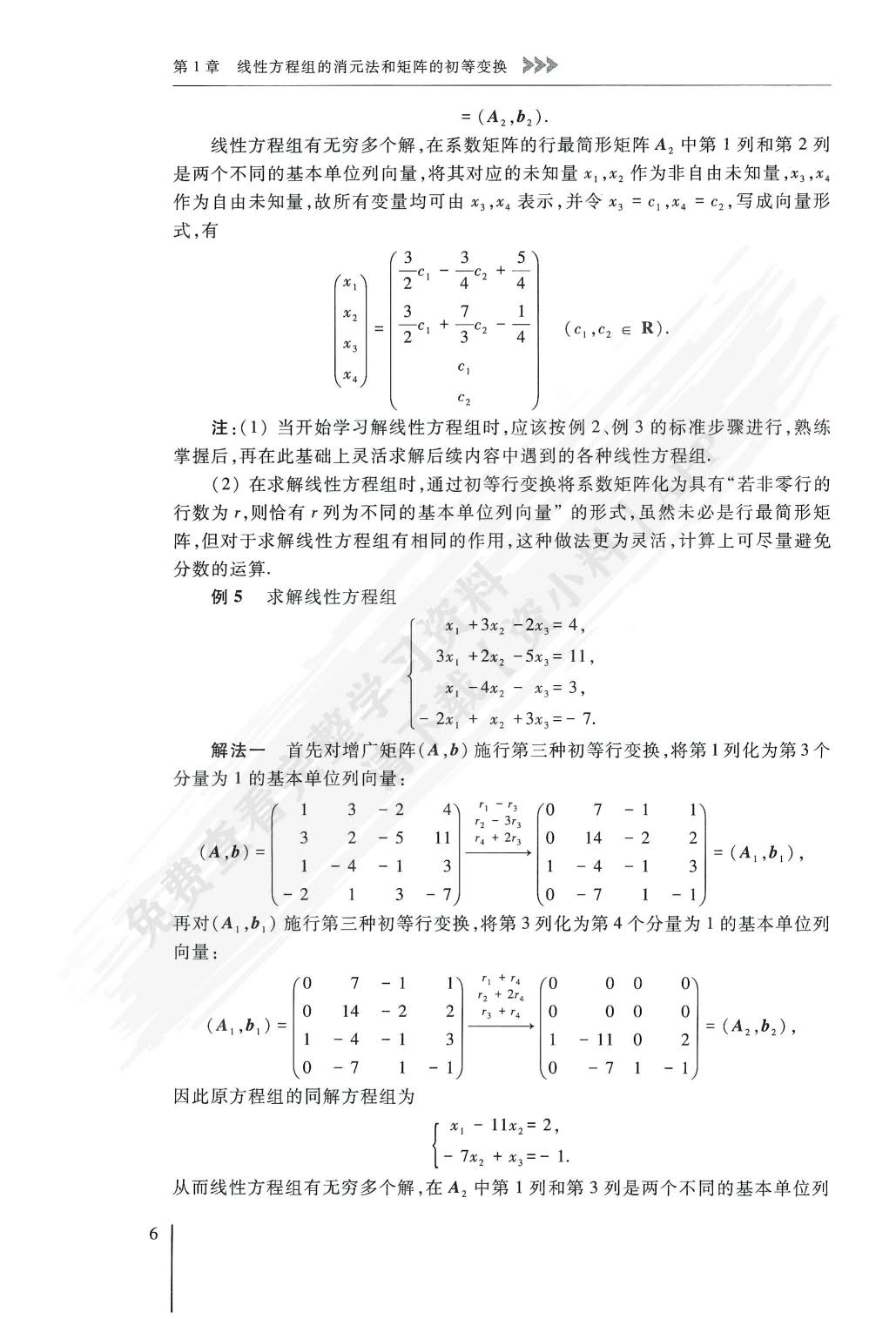 经济数学线性代数（第4版）