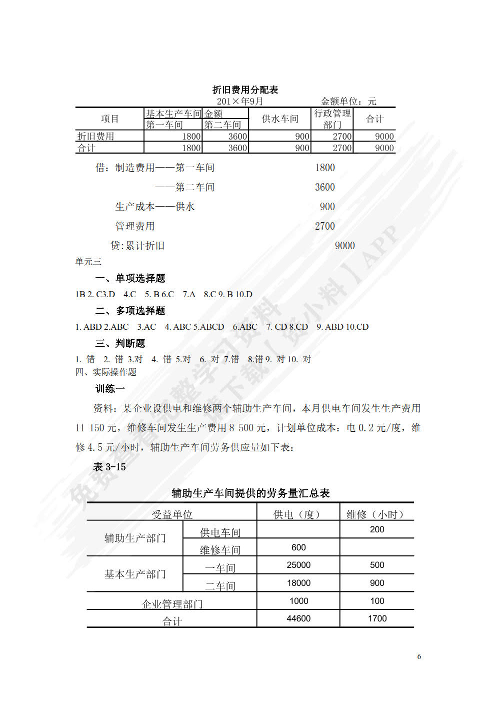 成本会计实务（第二版）