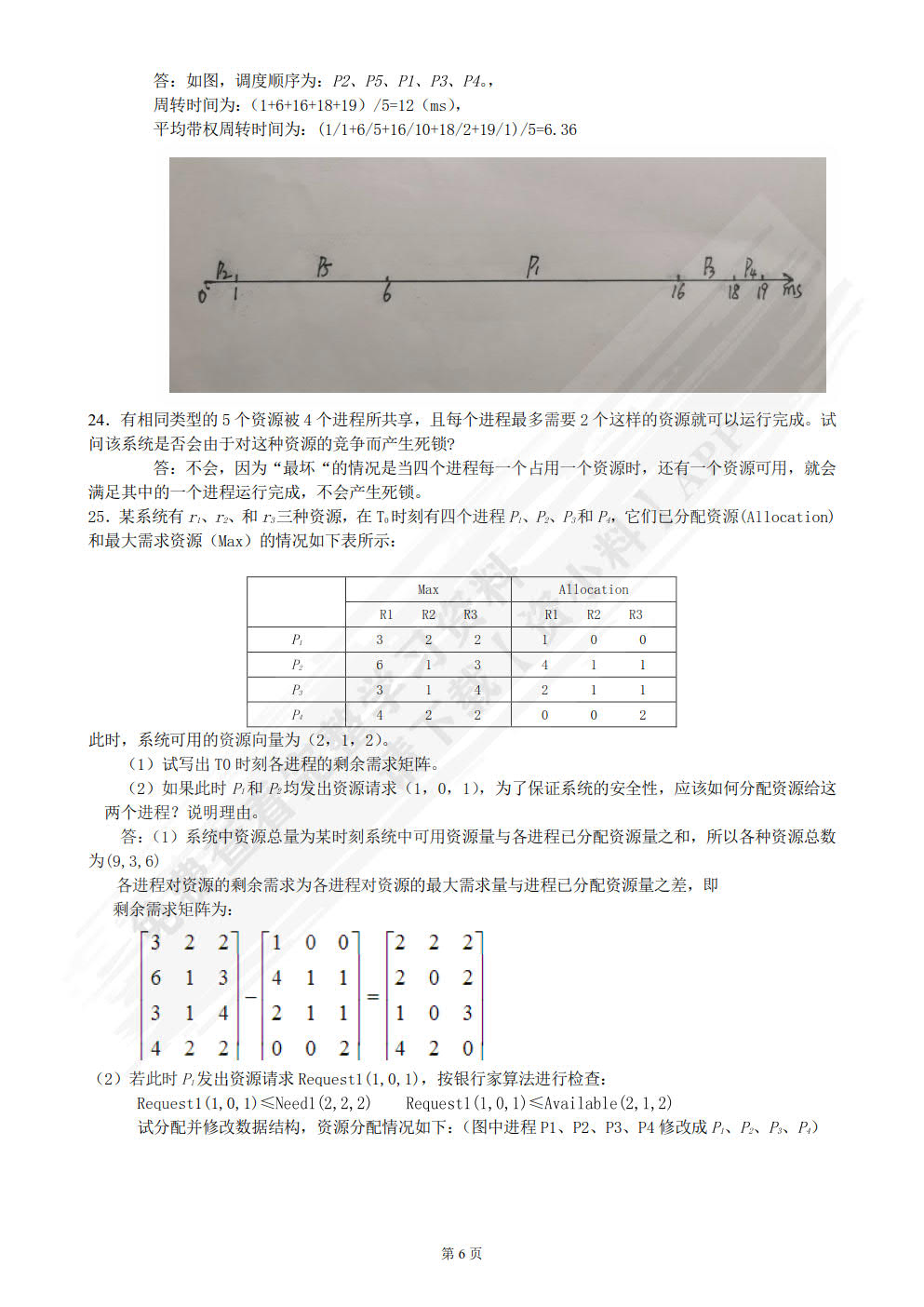 操作系统原理及Linux内核分析(第3版）