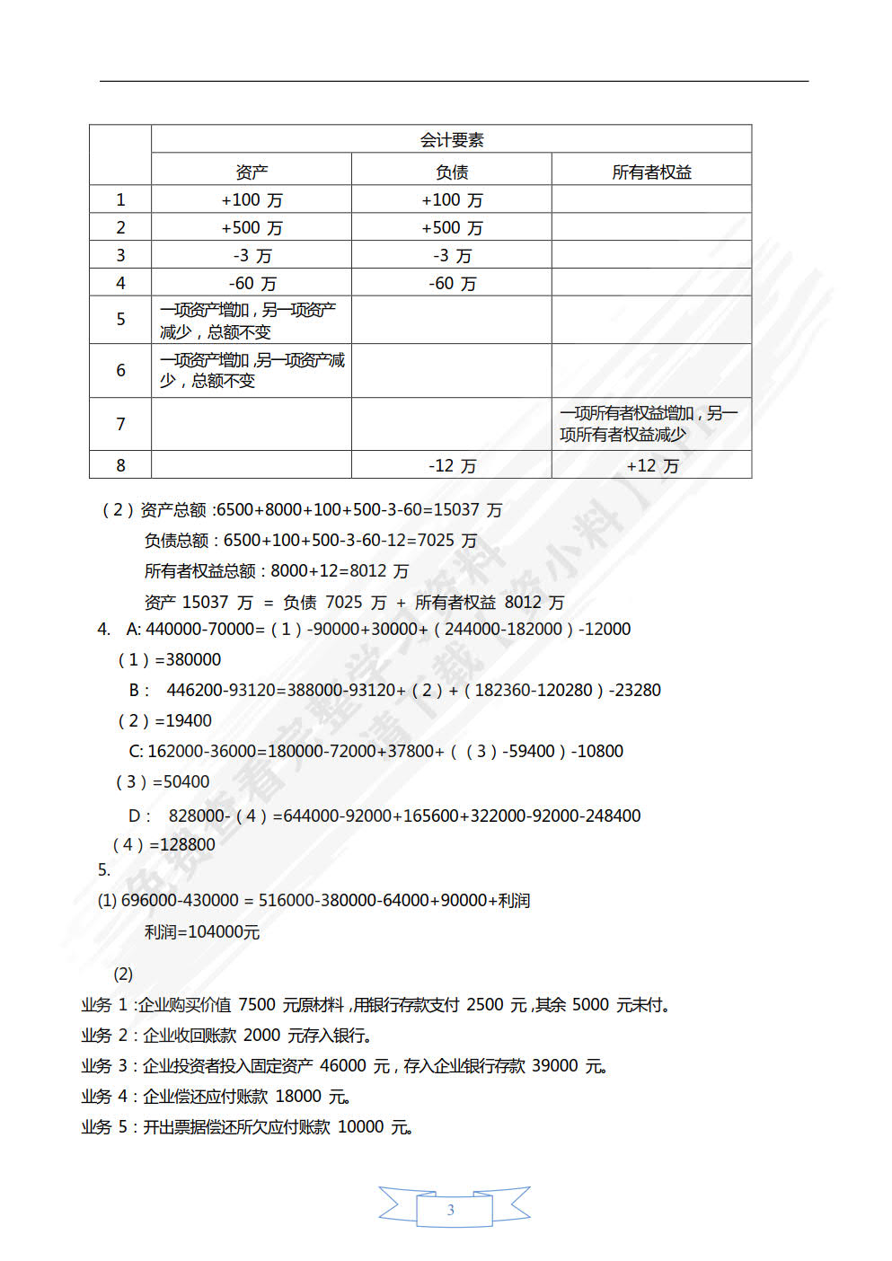 会计学原理(第三版)