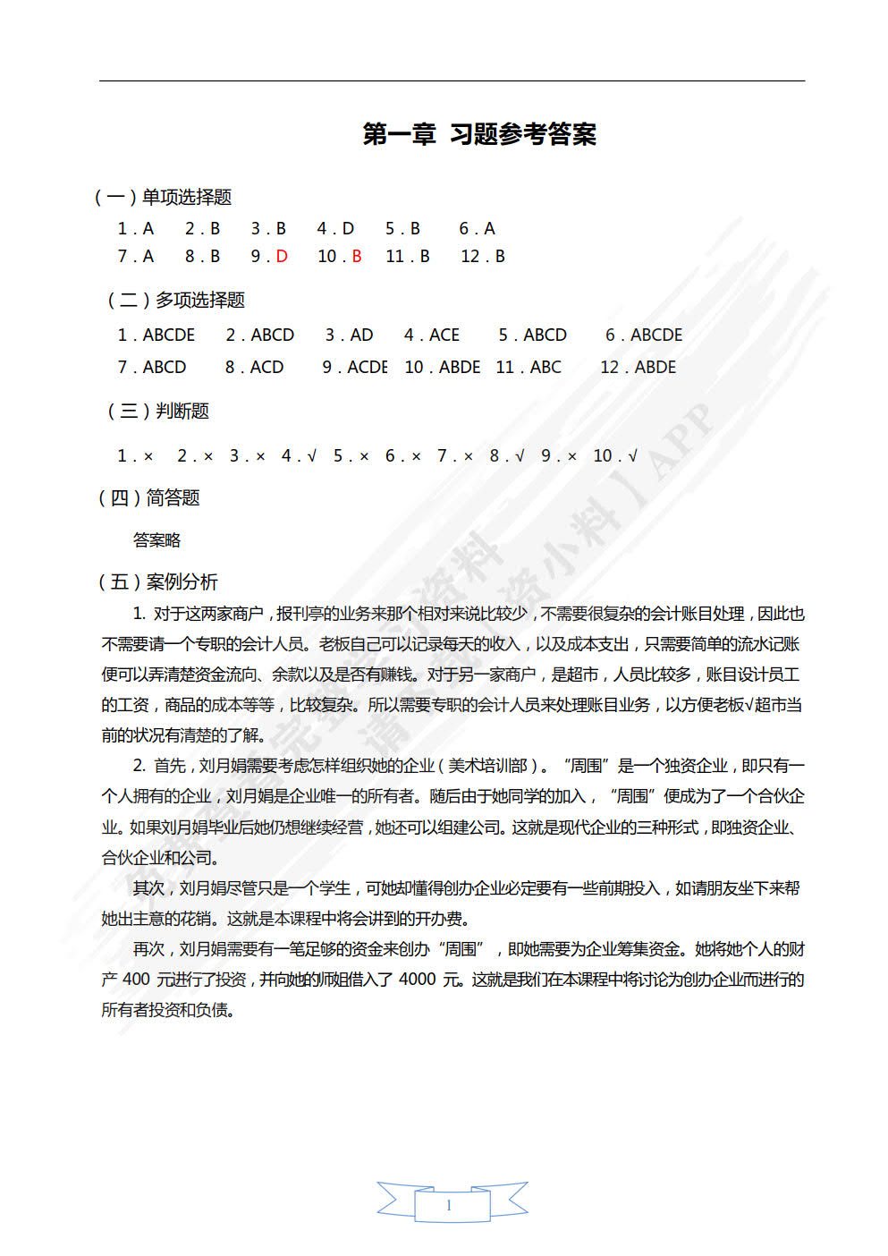 会计学原理(第三版)