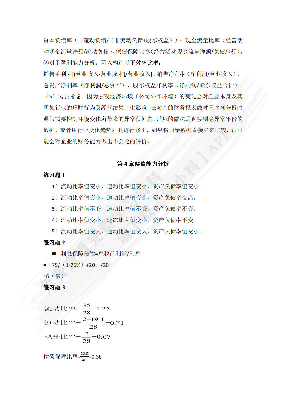 财务报表分析（第3版·立体化数字教材版）