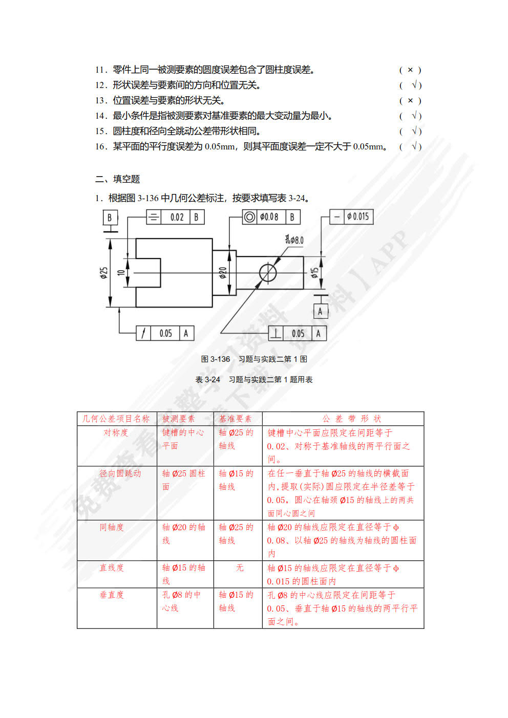 公差配合与技术测量 第2版