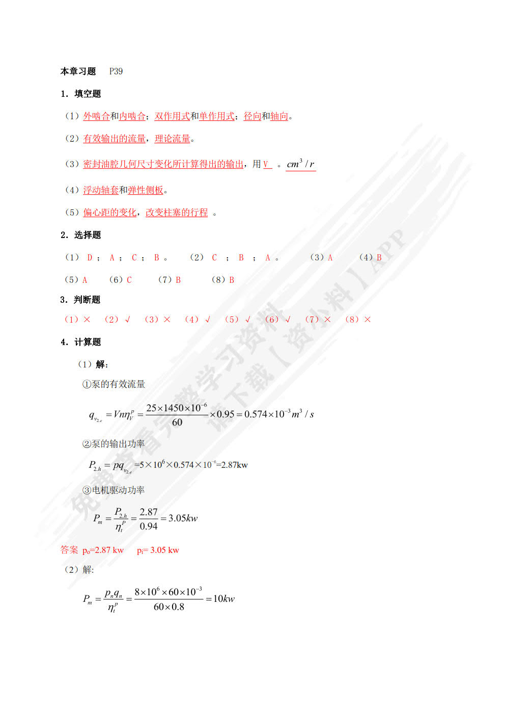 液压与气压传动 第4版