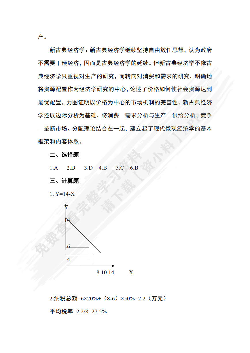 经济学基础