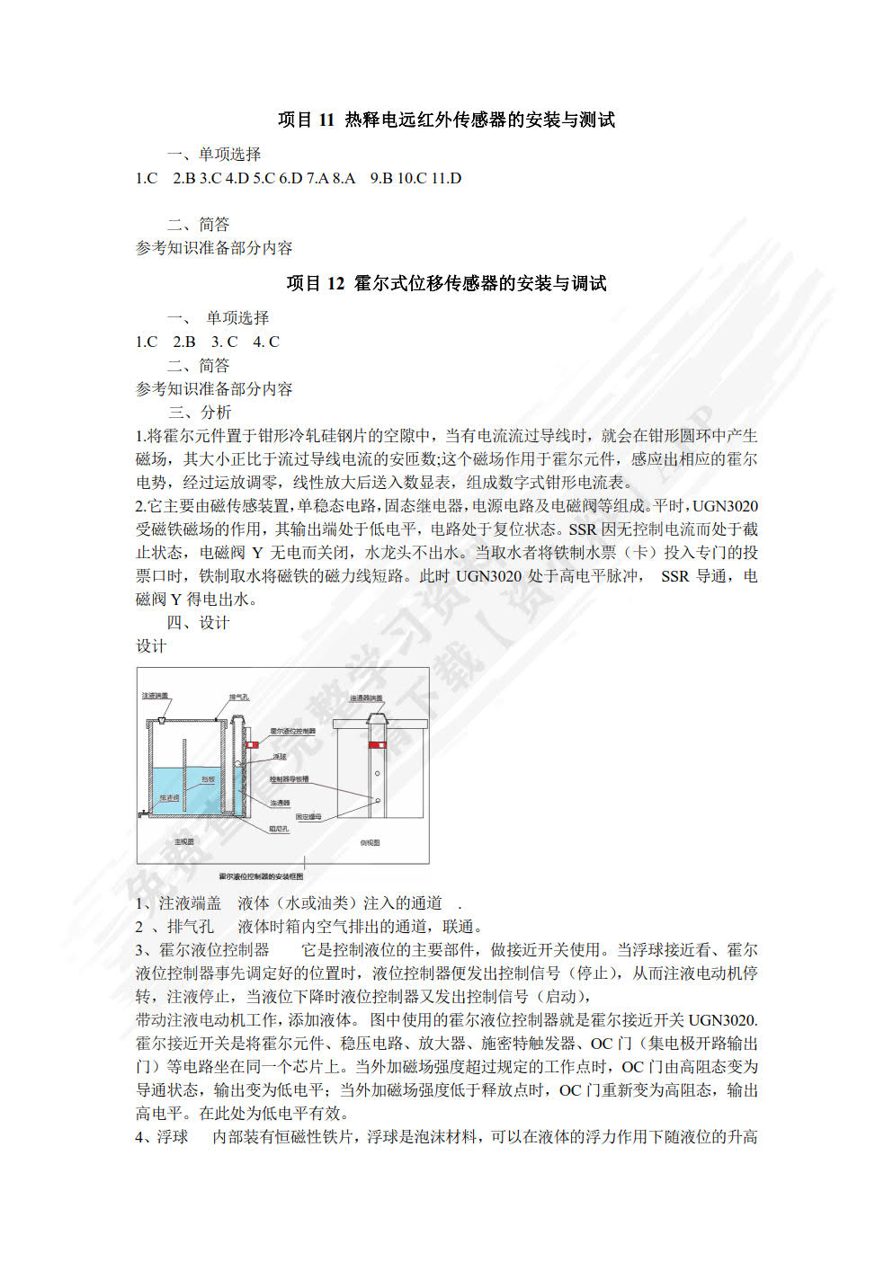 传感器与检测技术项目式教程（第2版）