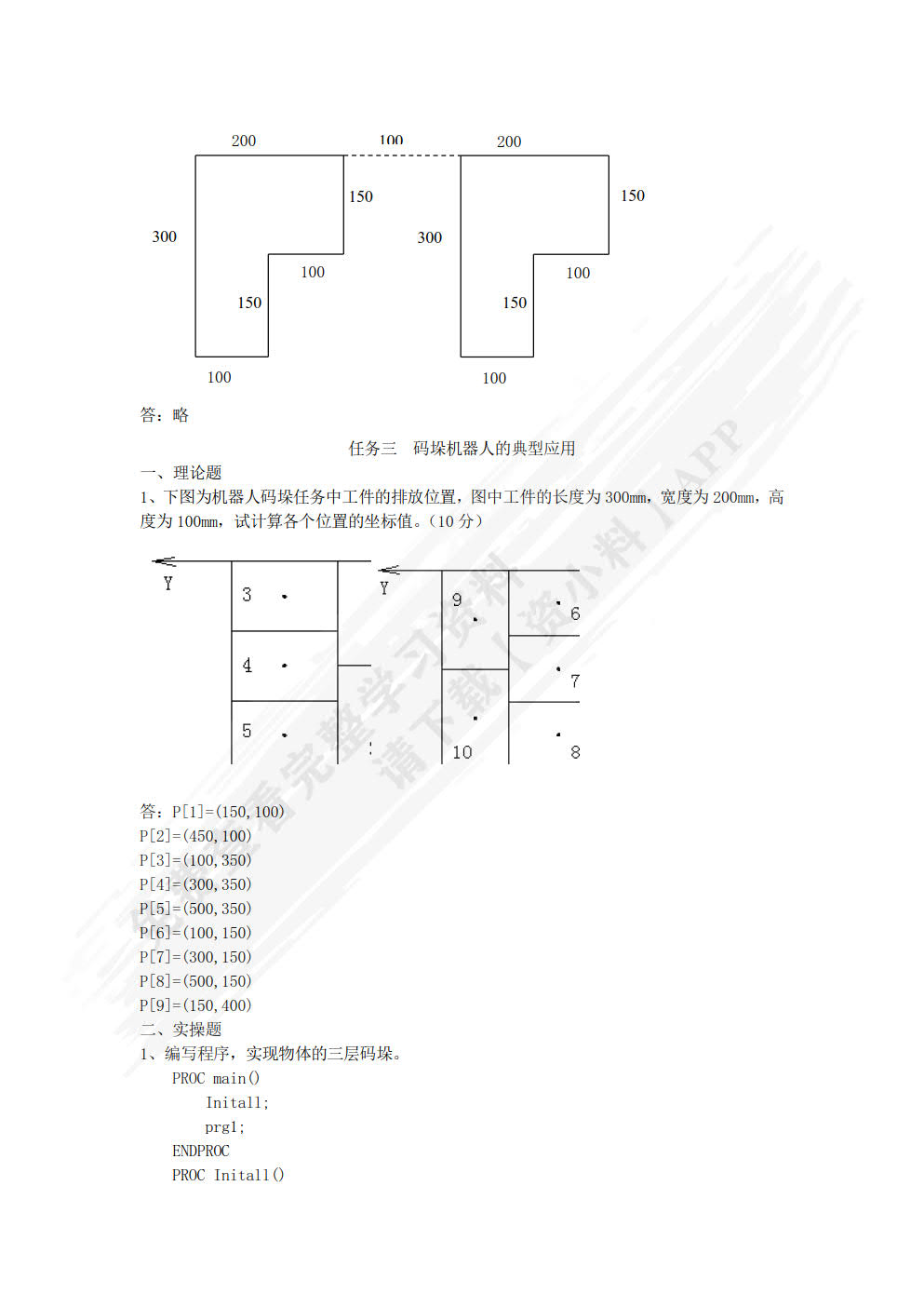 工业机器人操作与编程