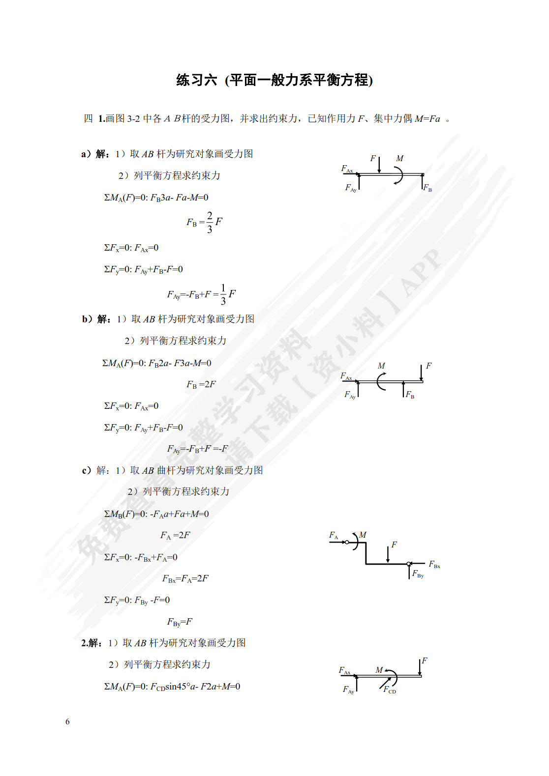 建筑力学练习册