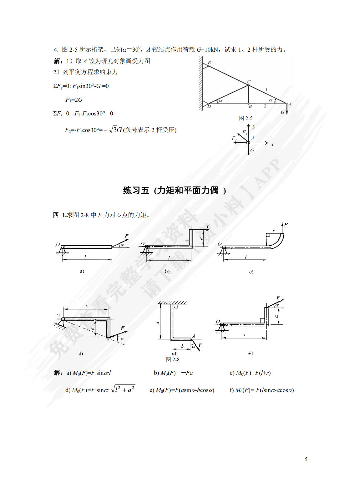 建筑力学练习册