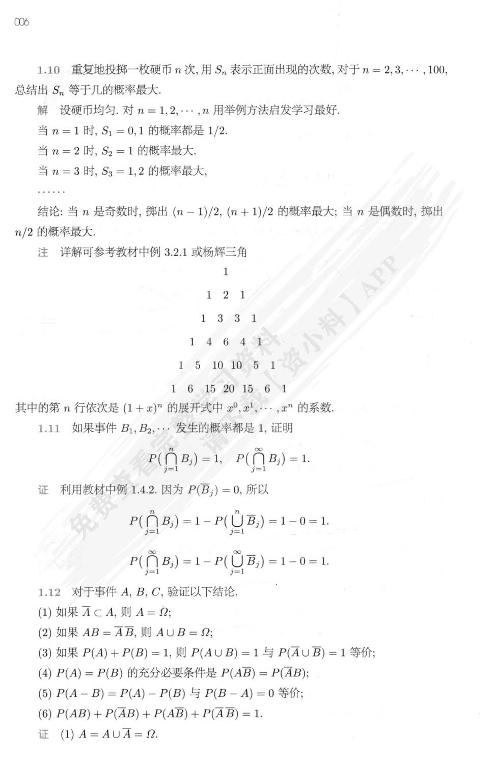 概率论与数理统计