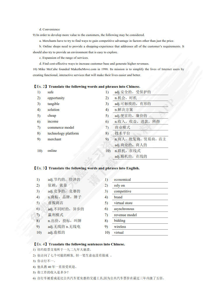 电子商务专业英语