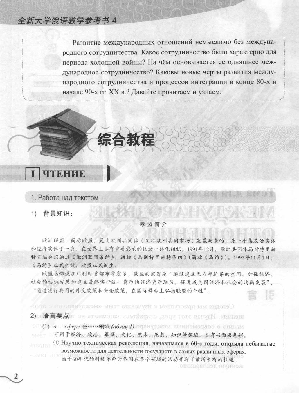 全新大学俄语综合教程4