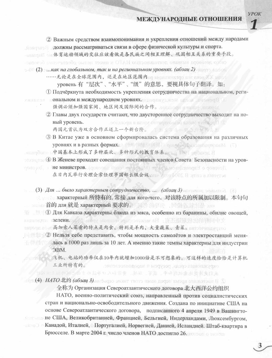 全新大学俄语综合教程4