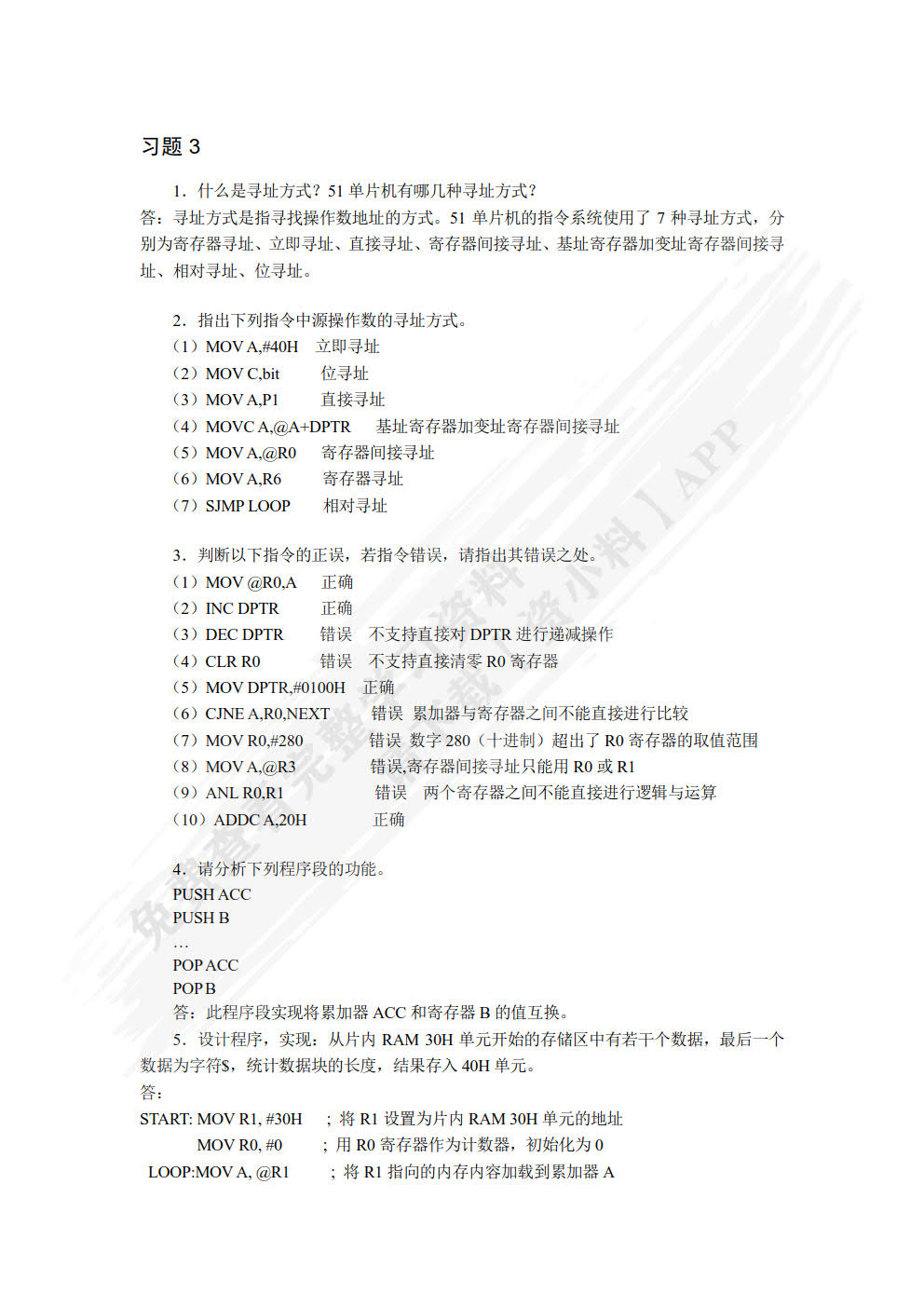 单片机原理及接口技术（基于Proteus虚拟仿真）