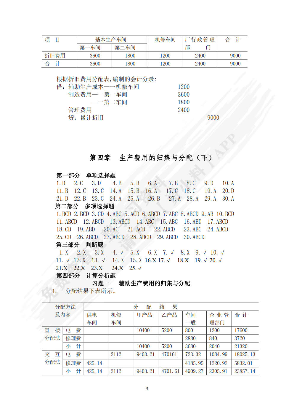 成本会计学（第二版）