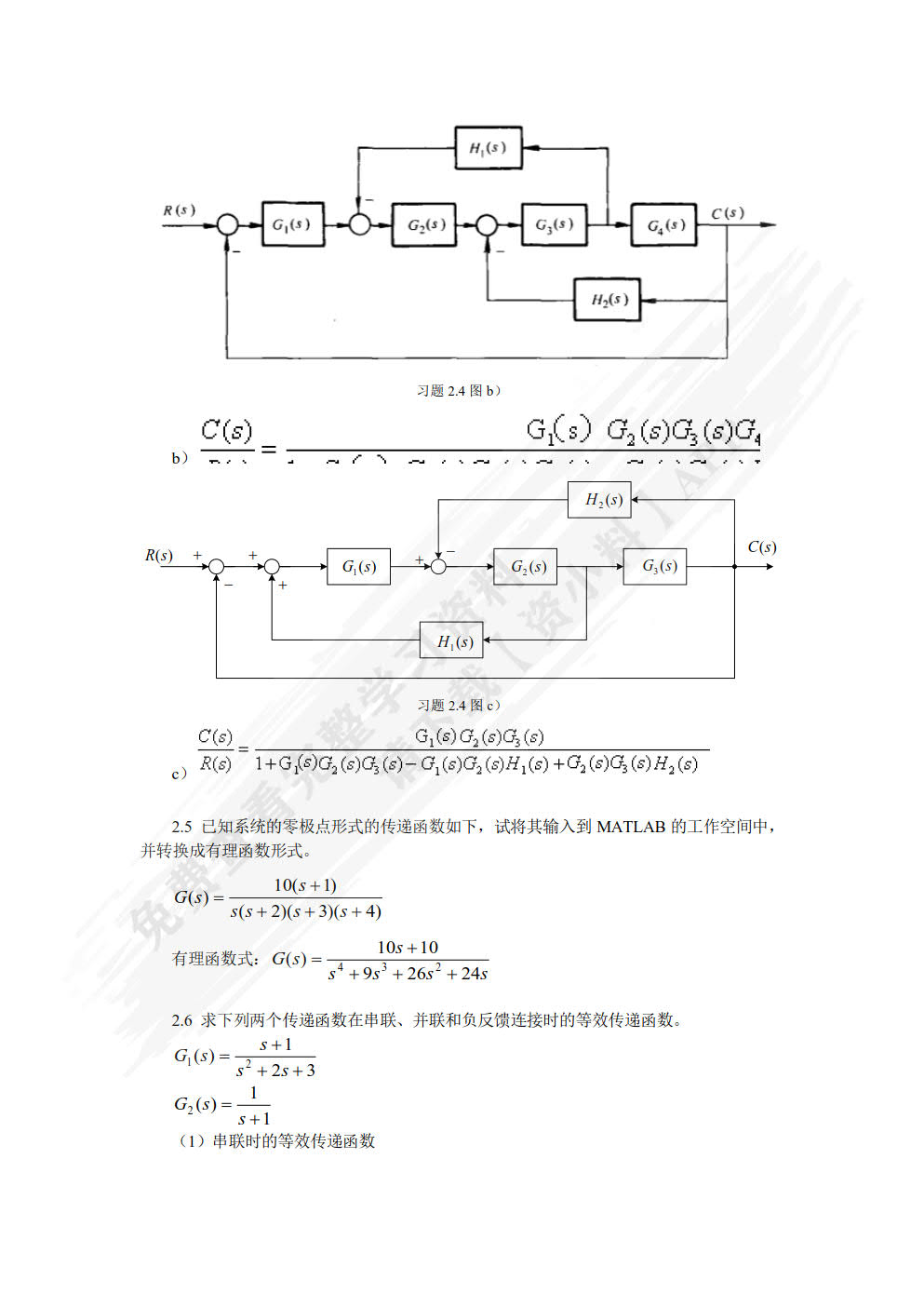 过程控制与自动化仪表 第2版