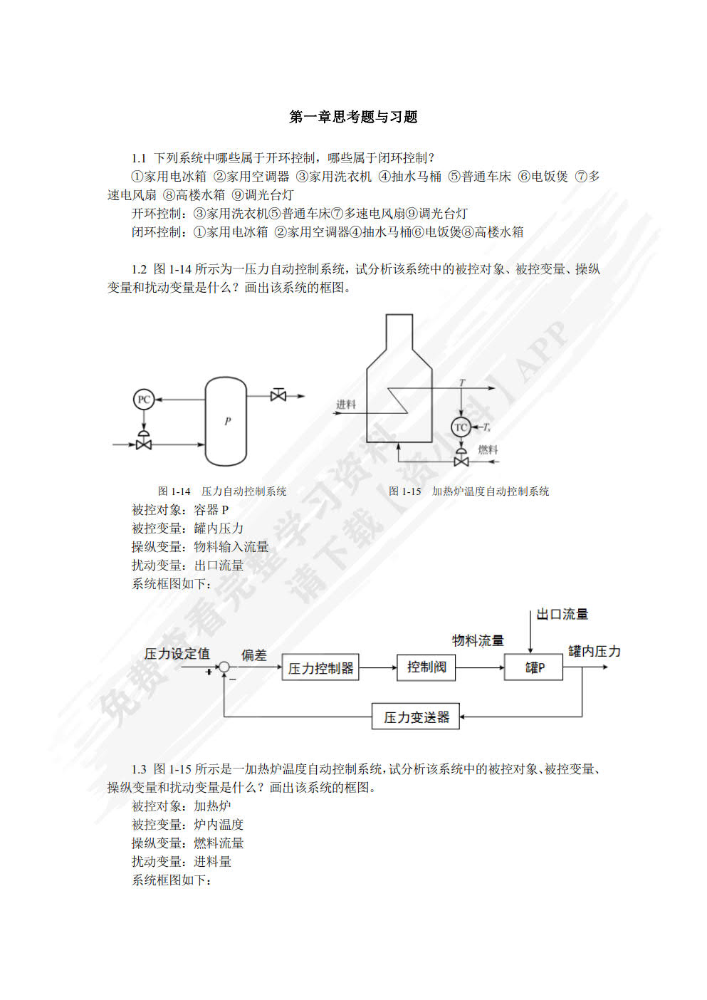 过程控制与自动化仪表 第2版