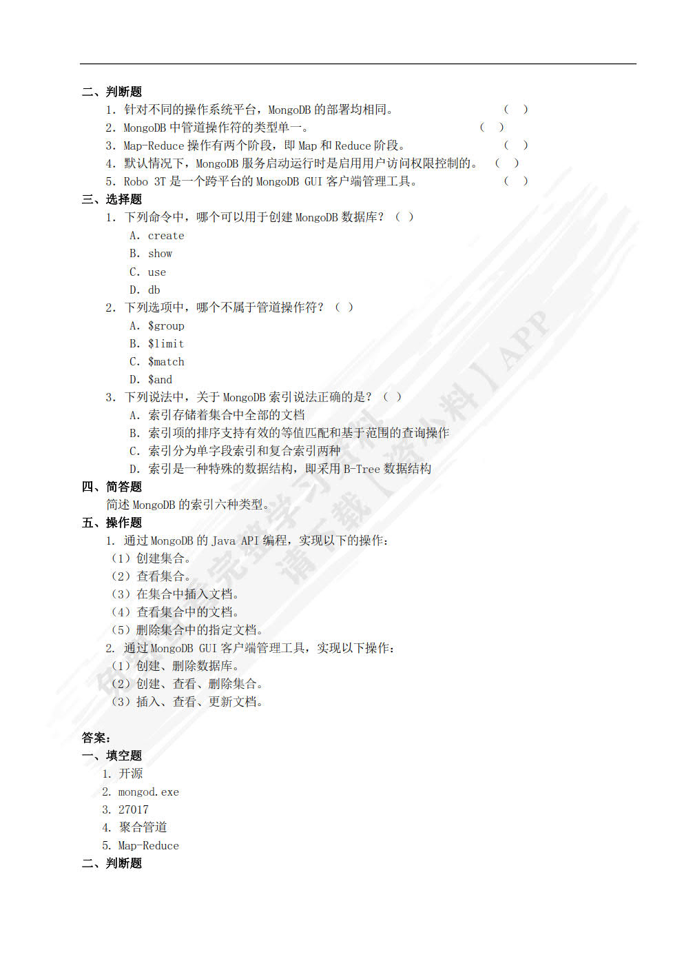 NoSQL数据库技术与应用