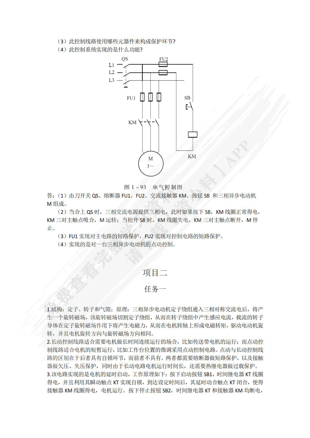 电气控制与PLC应用技术（第3版）