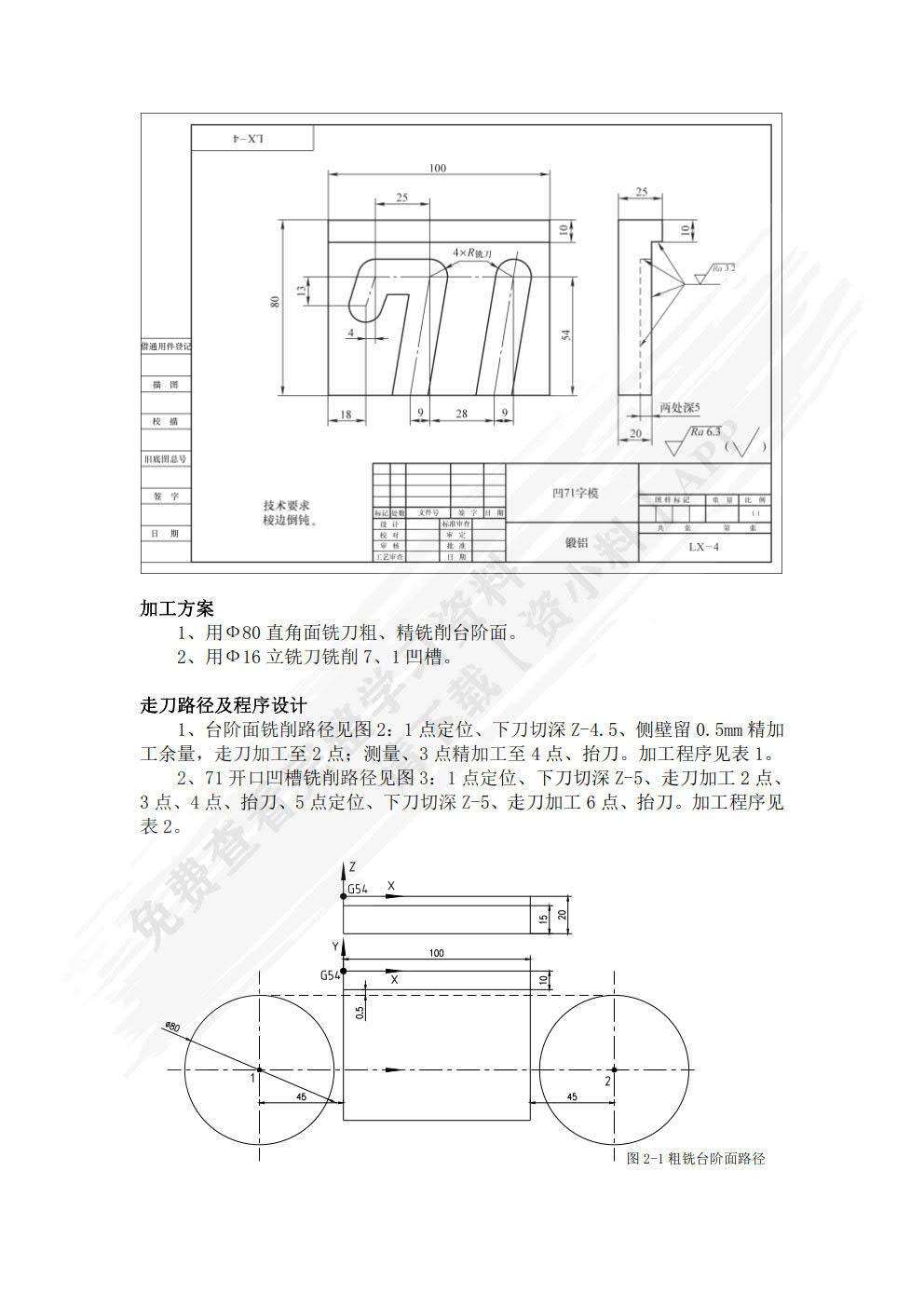 数控编程与加工技术 第3版