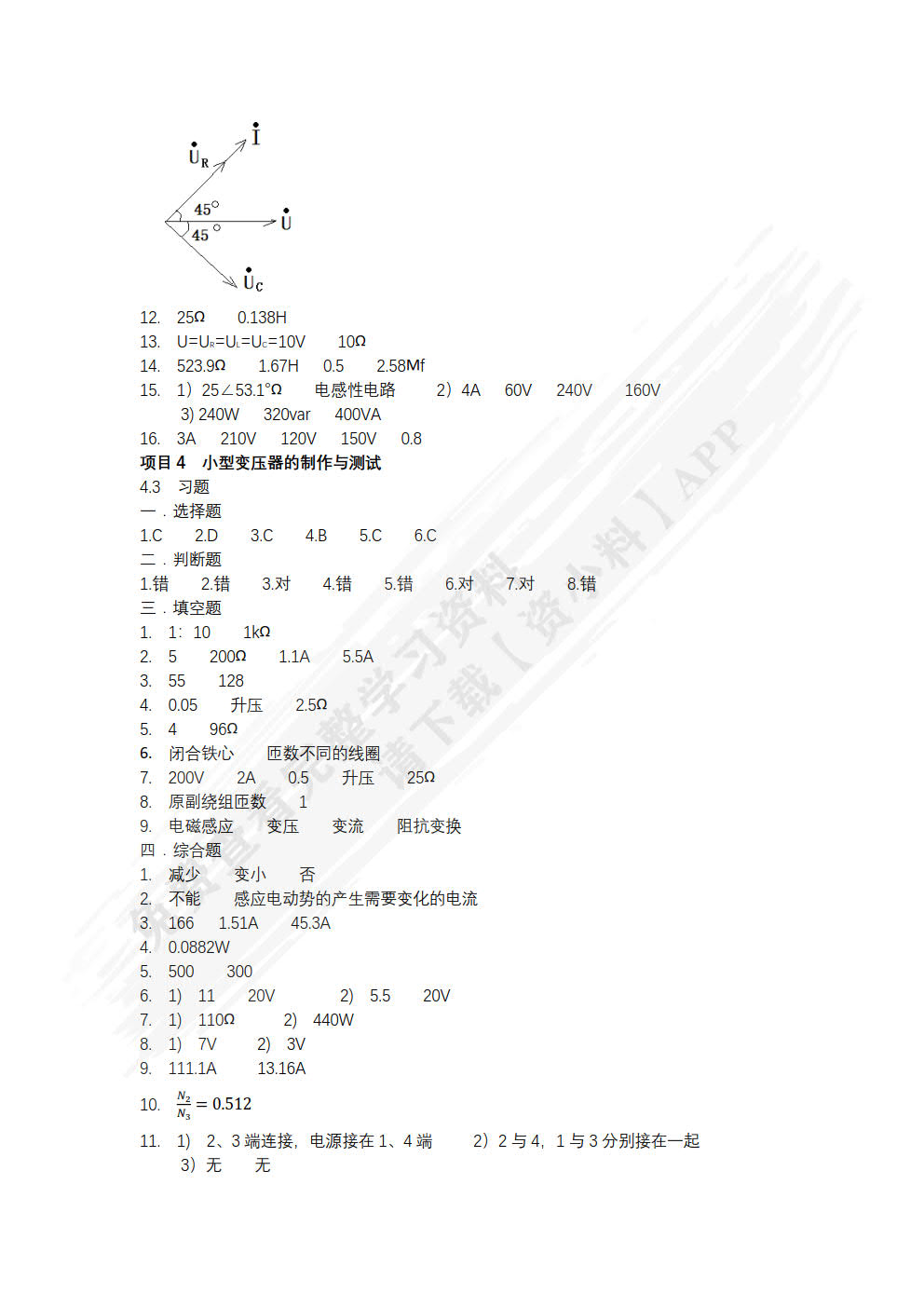 电工技术一体化教程 第2版