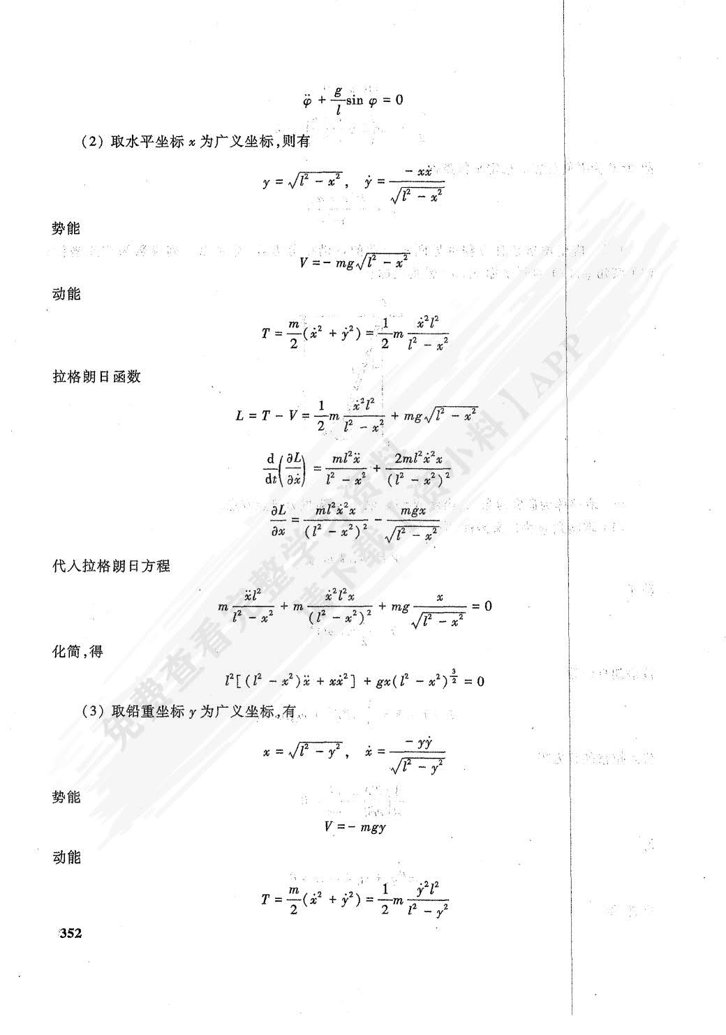 理论力学（第9版）（II）