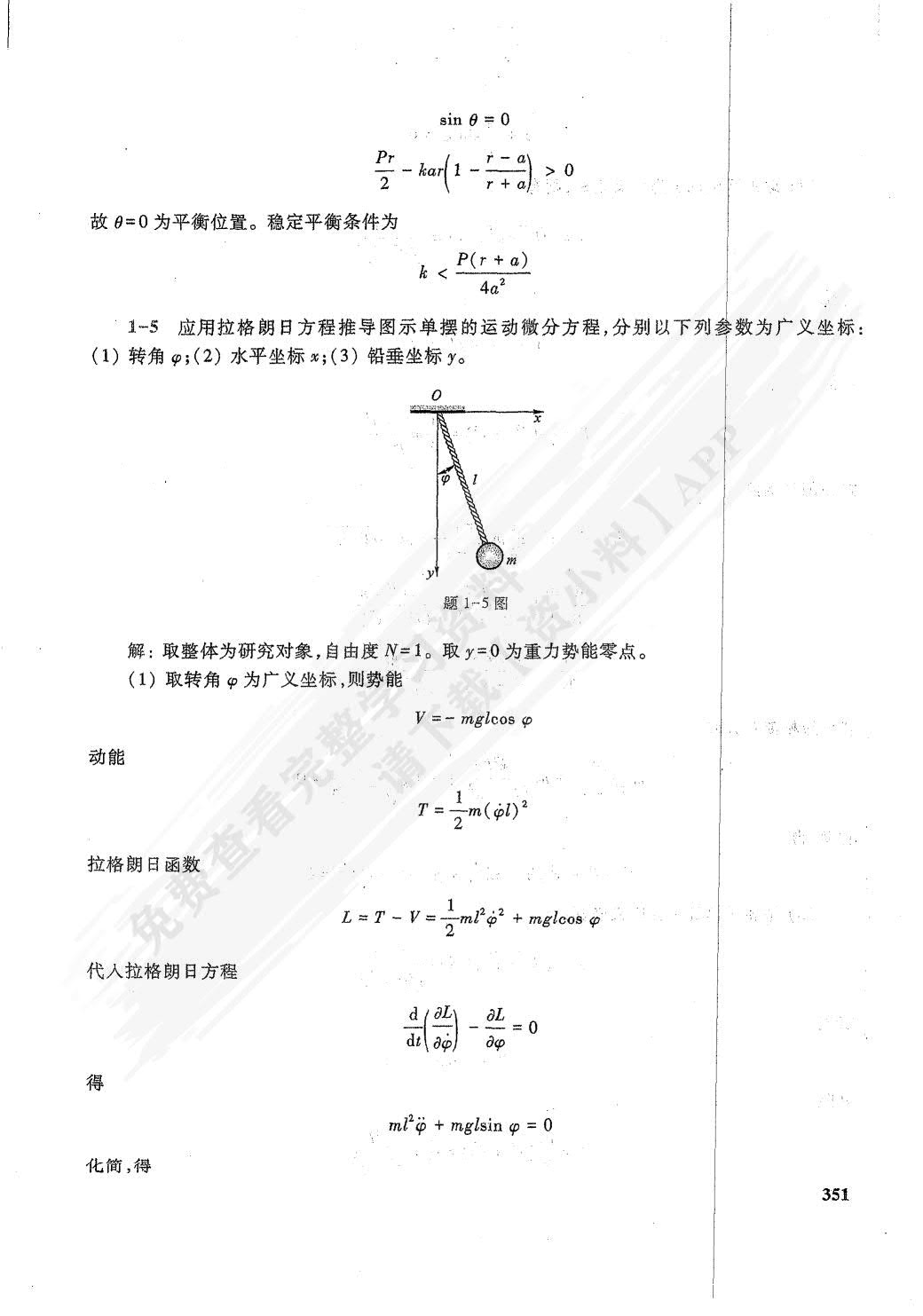 理论力学（第9版）（II）