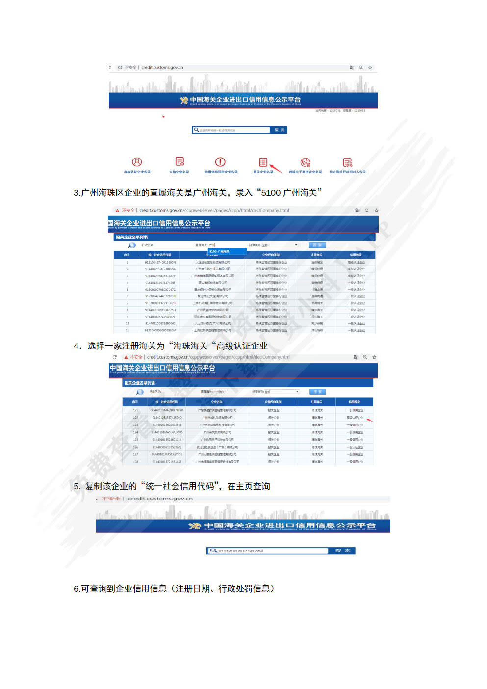 通关实务操作