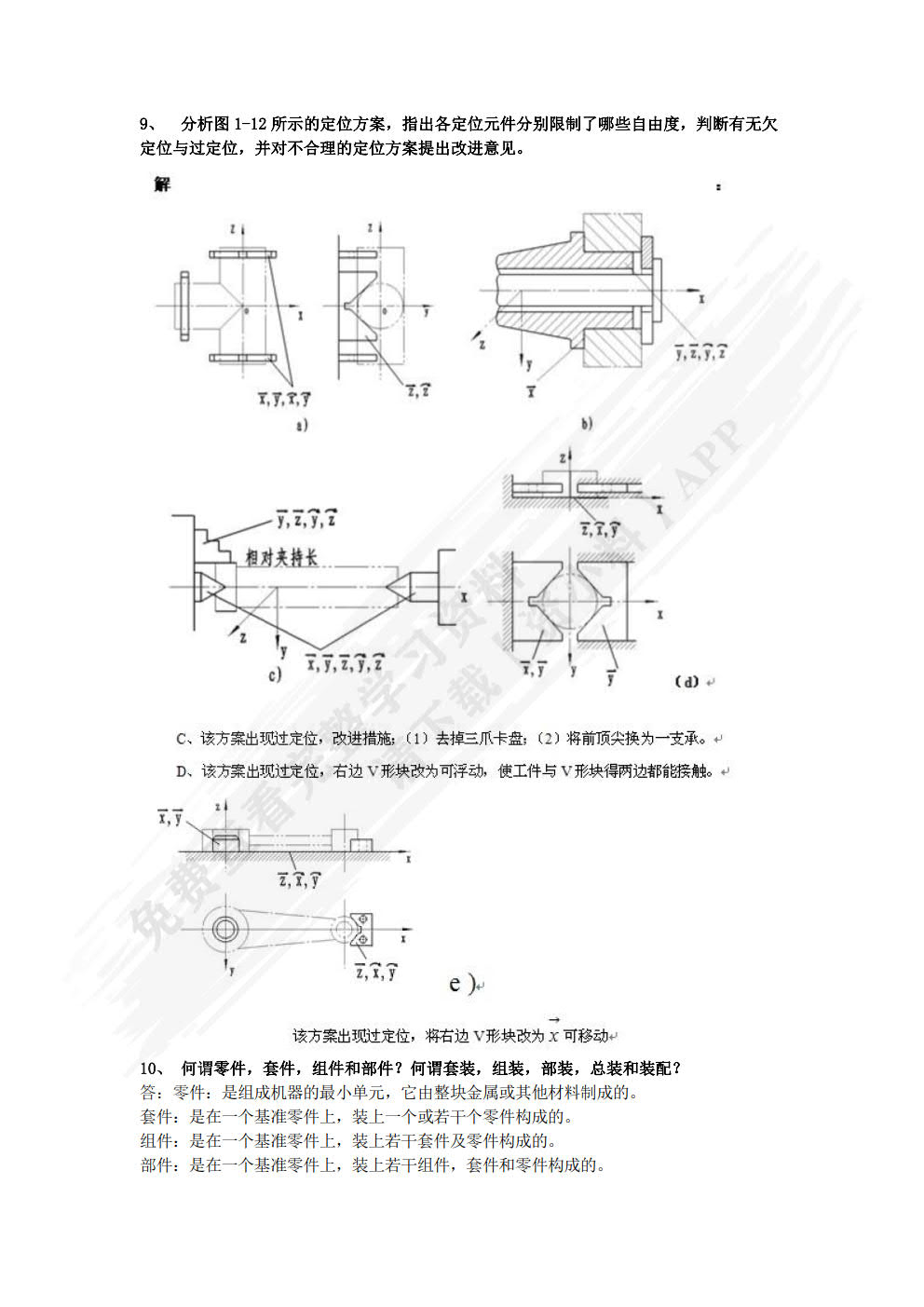 机械制造工艺学 第2版