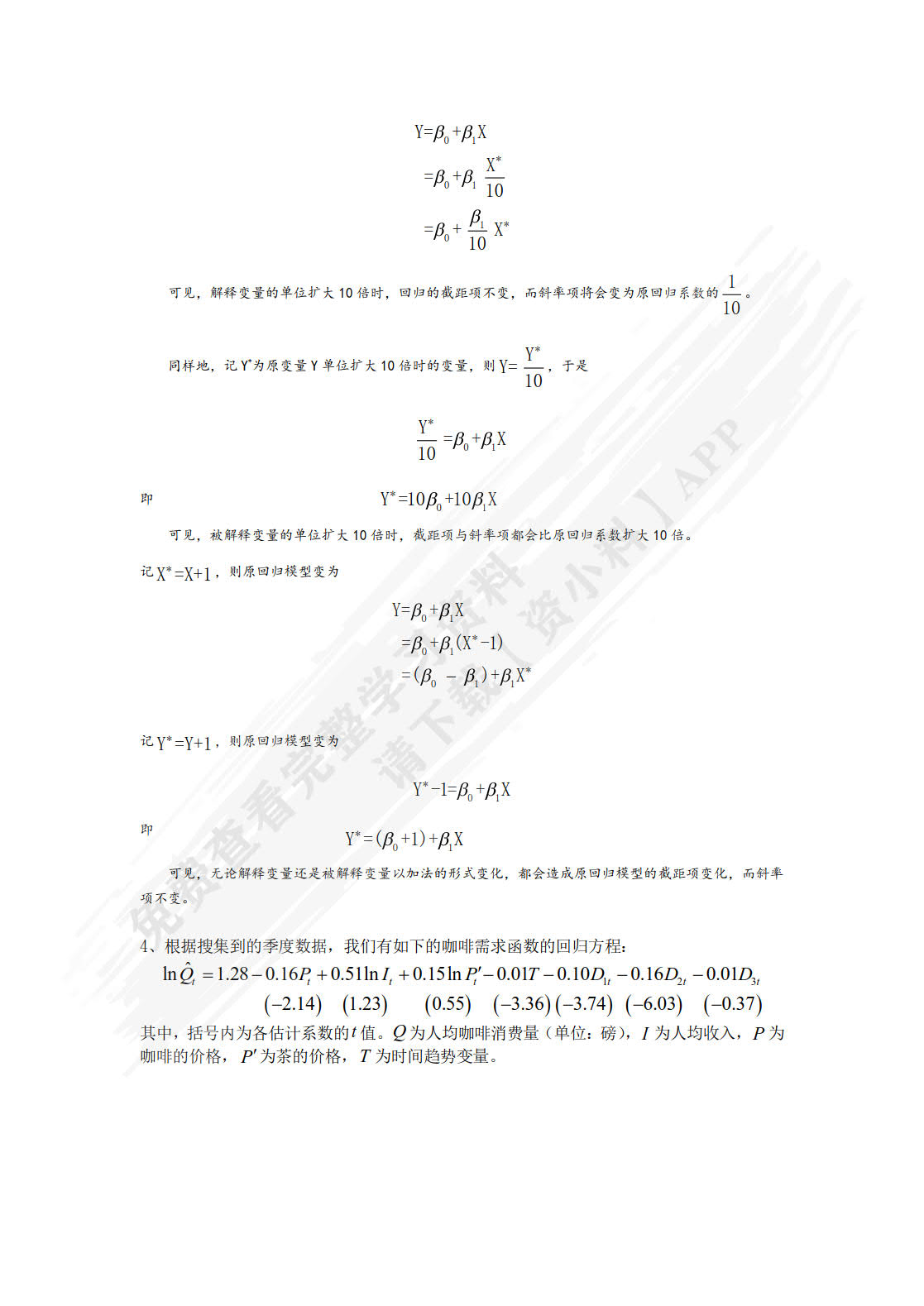 计量经济学（数字教材版）