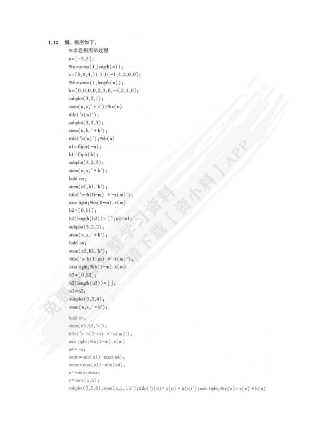 数字信号处理原理及其MATLAB实现（第4版）