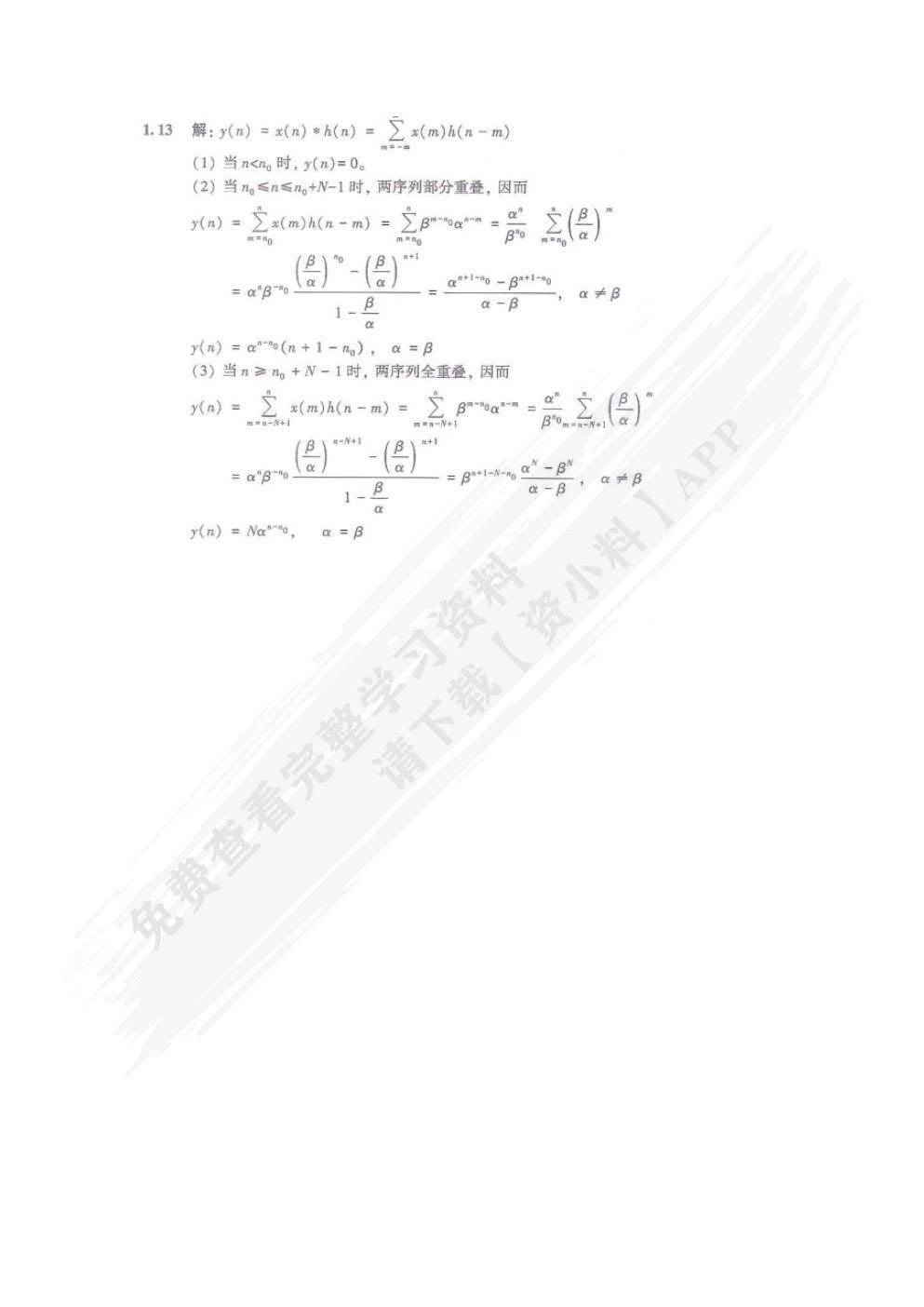 数字信号处理原理及其MATLAB实现（第4版）