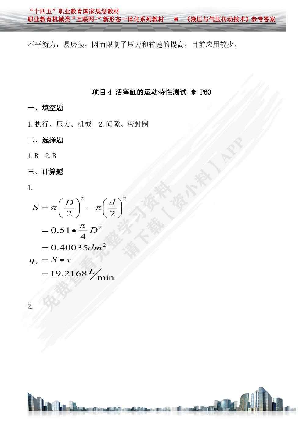 液压与气压传动技术 第2版