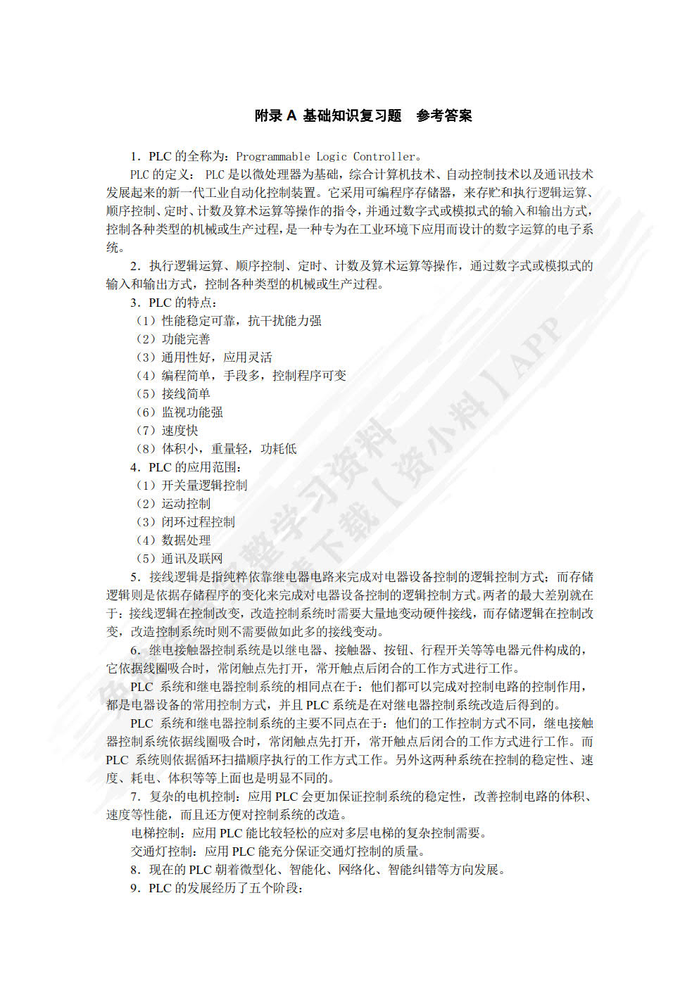 PLC技术及应用项目教程 第3版