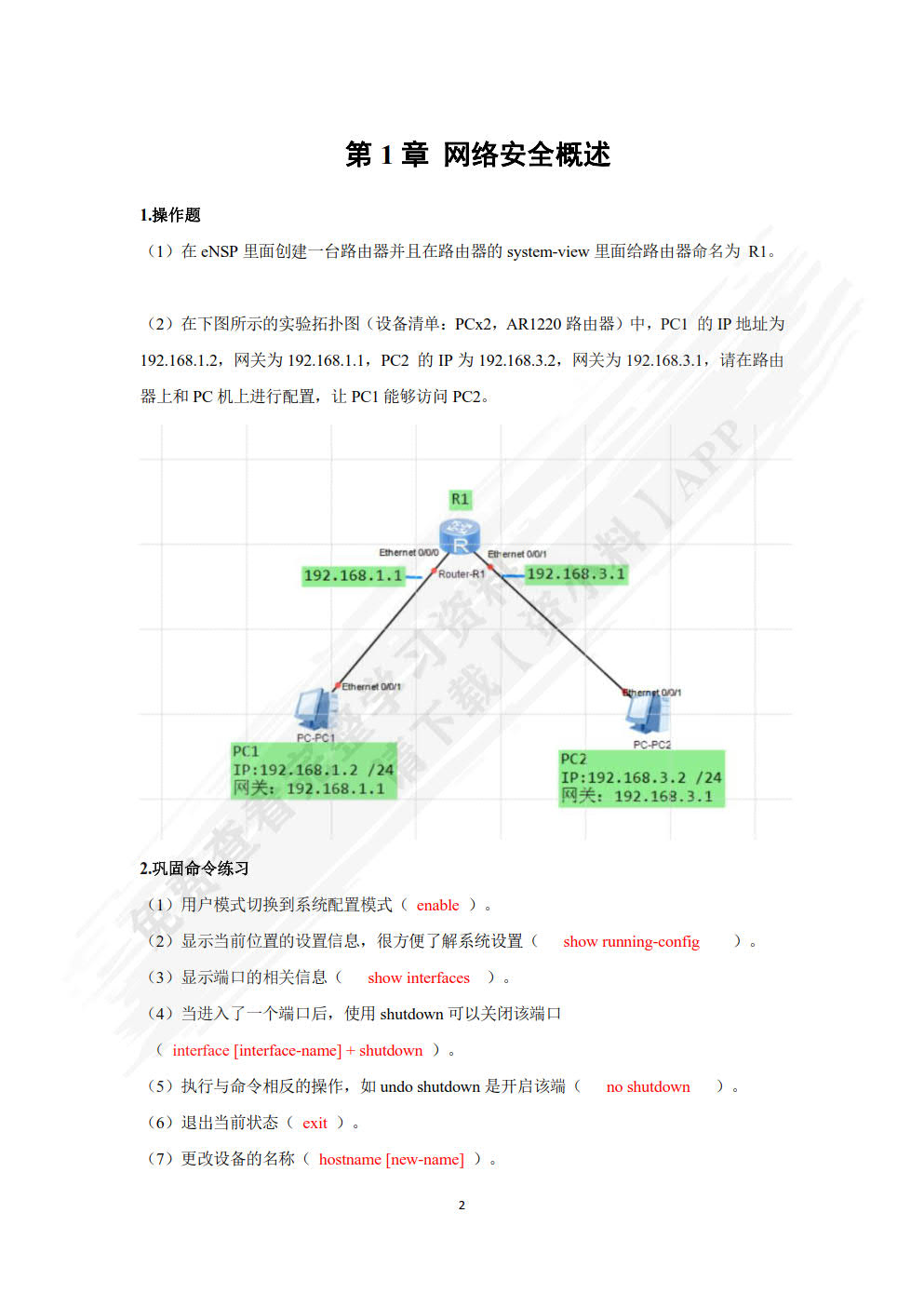 网络安全技术与实践（第2版·微课视频版）