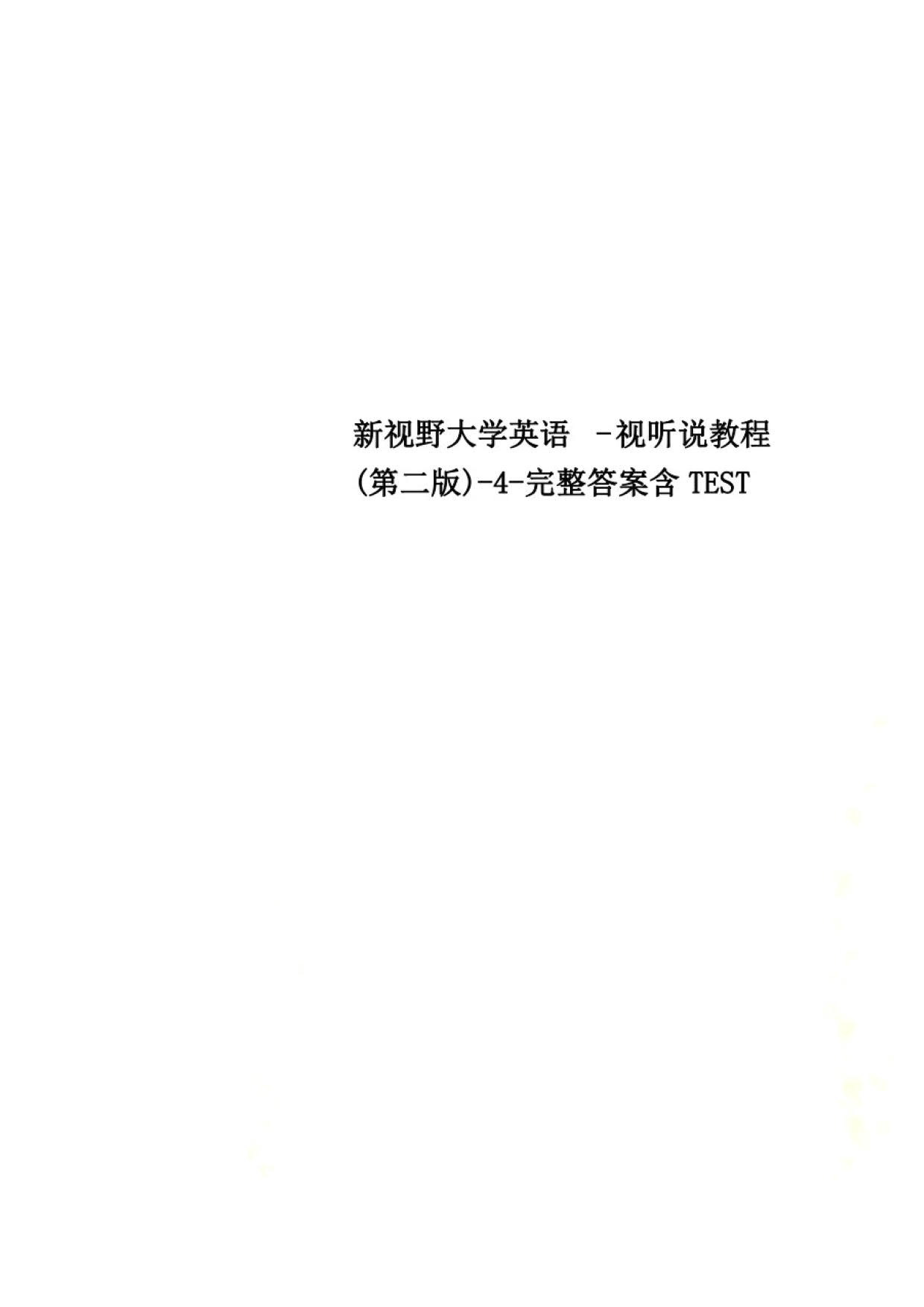 新视野大学英语第二版视听说教程 : 智慧版. 4