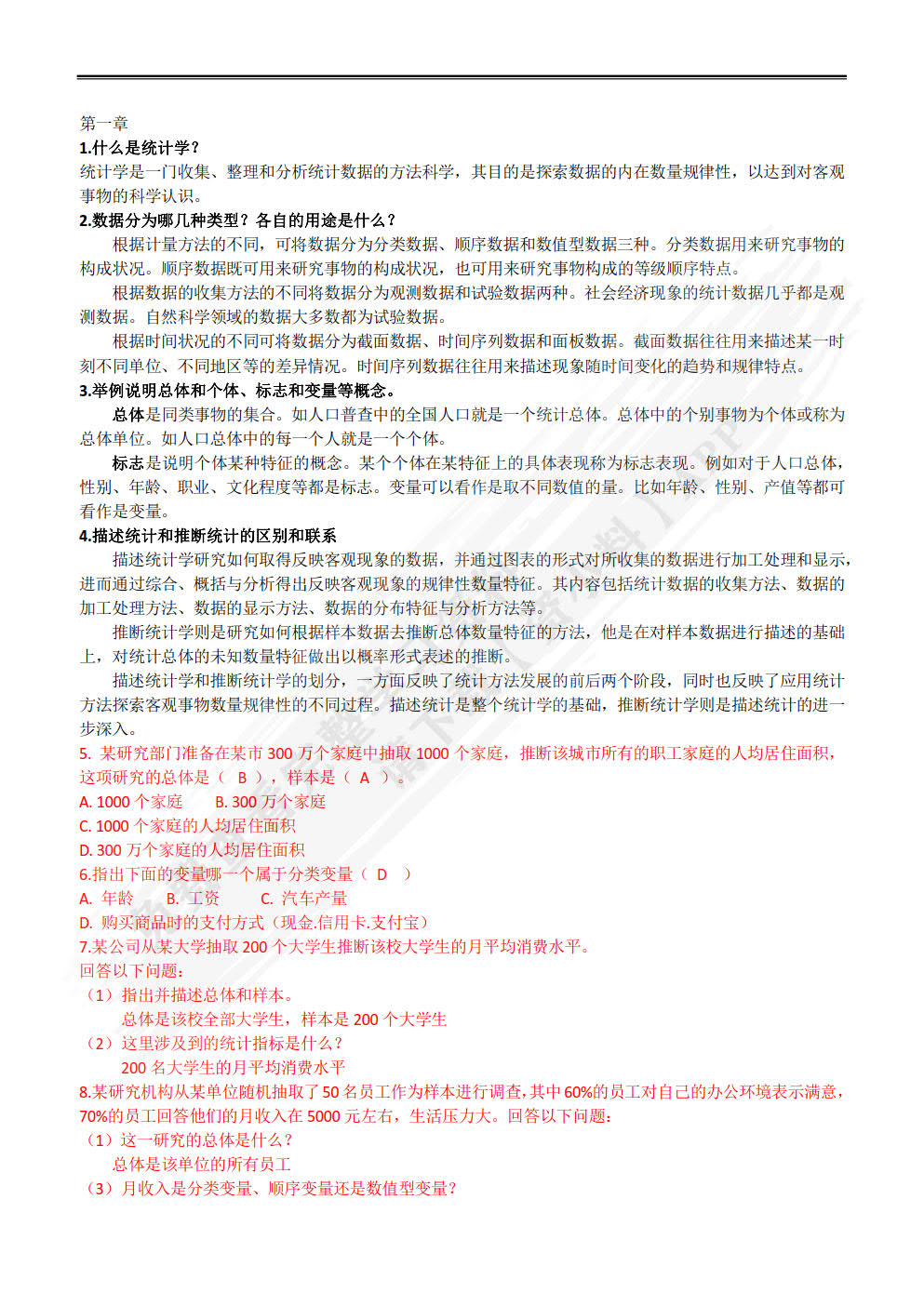 管理统计学 第2版
