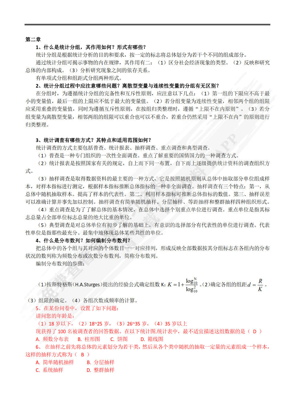 管理统计学 第2版
