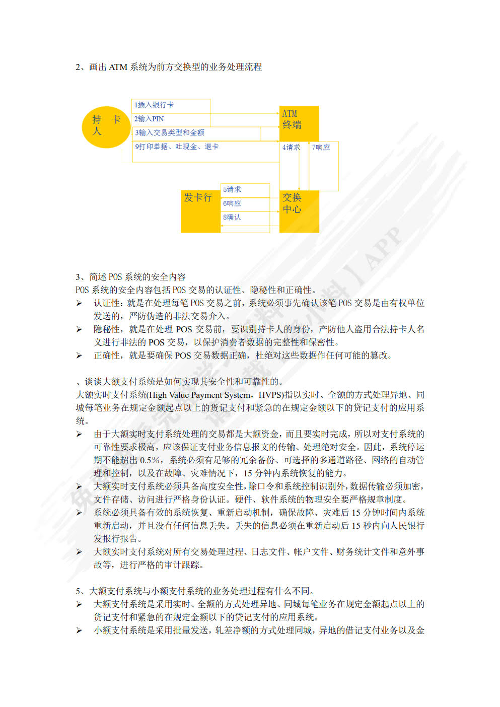 电子支付与网络金融第2版