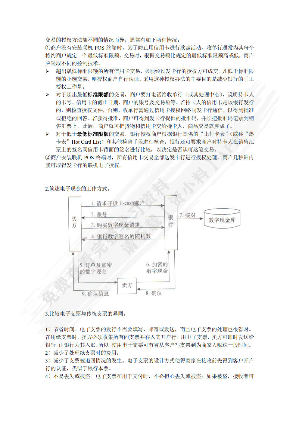 电子支付与网络金融第2版