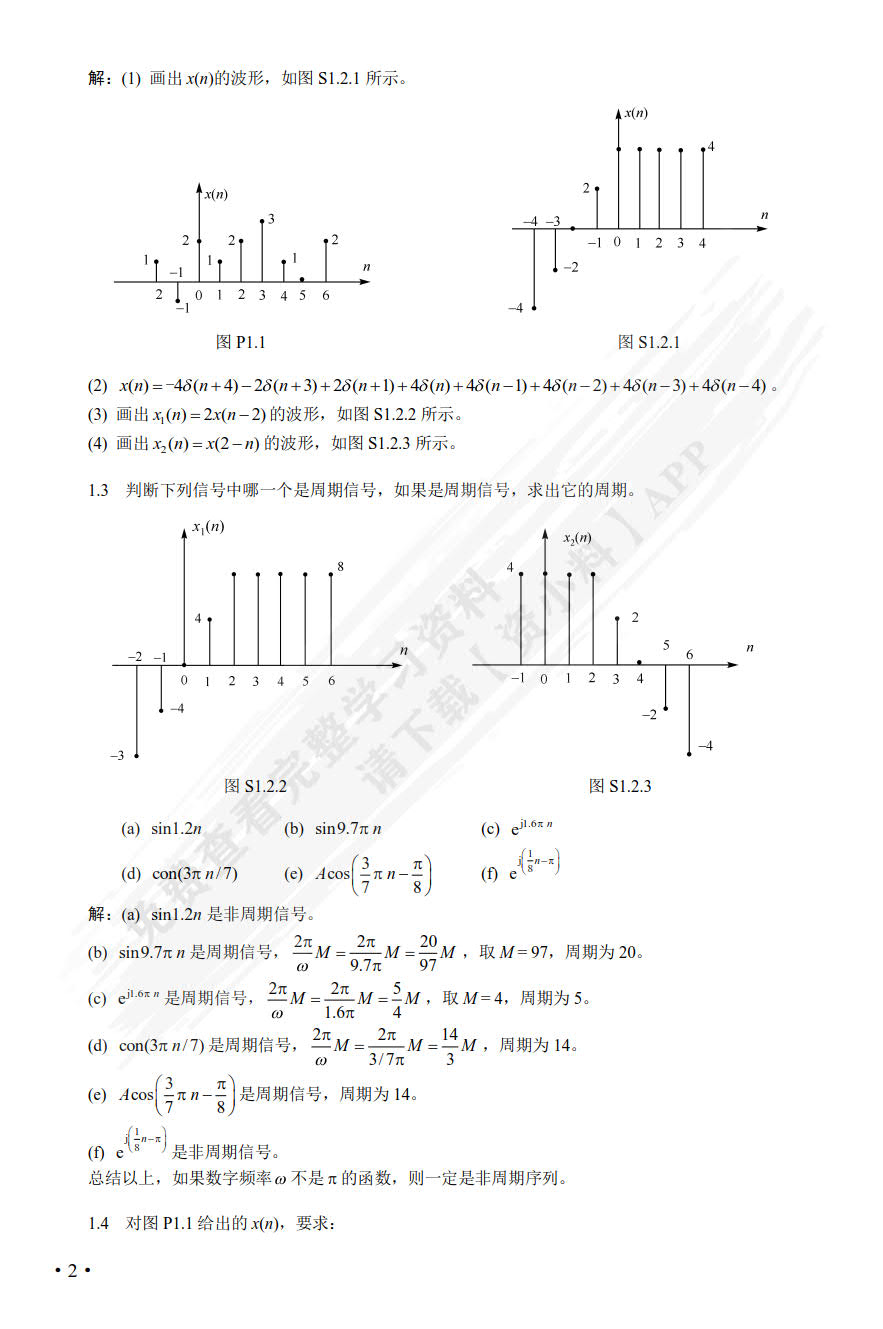 数字信号处理 : 原理、实现及应用