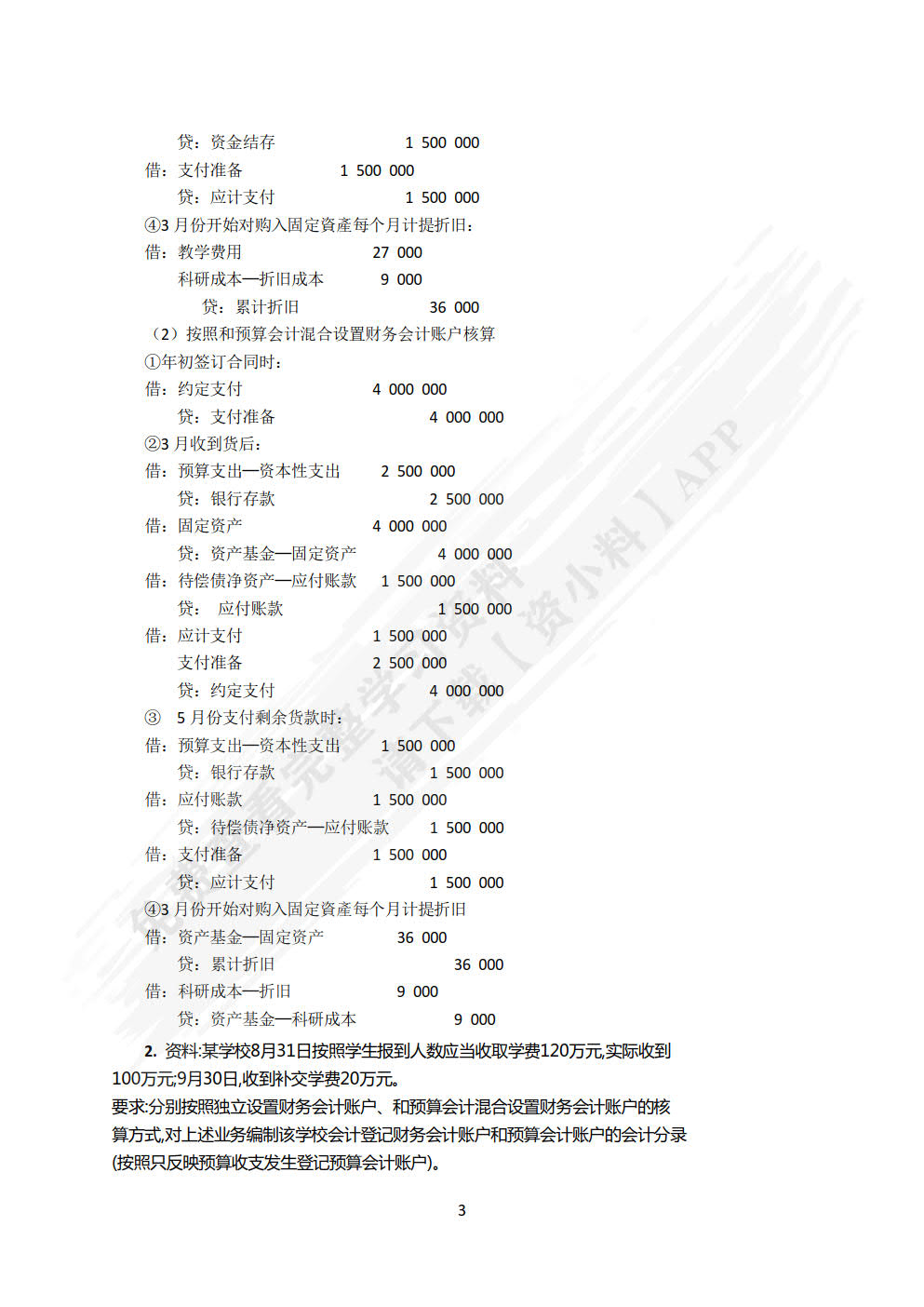 政府与非营利组织会计（第8版·立体化数字教材版）