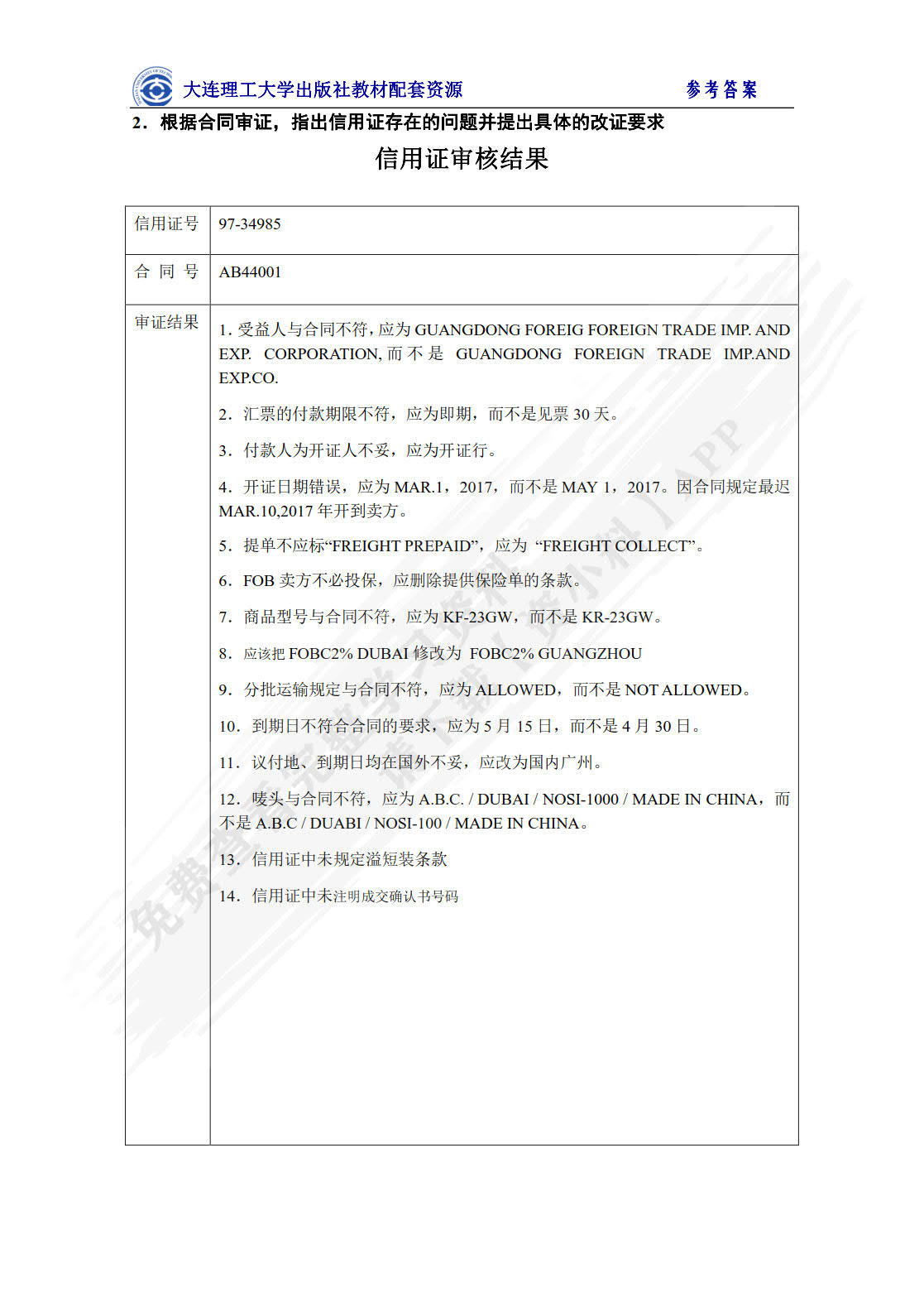 外贸单证实务(第5版