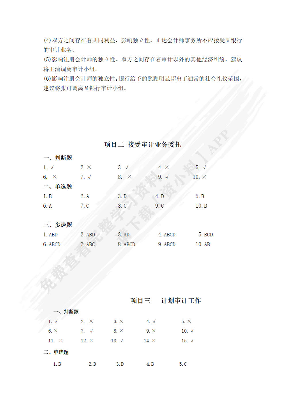 审计基础与实务第二版